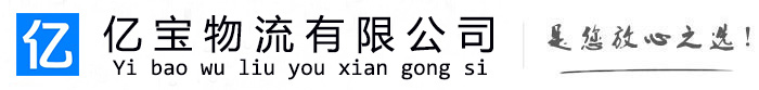 昂仁亿宝物流运输公司